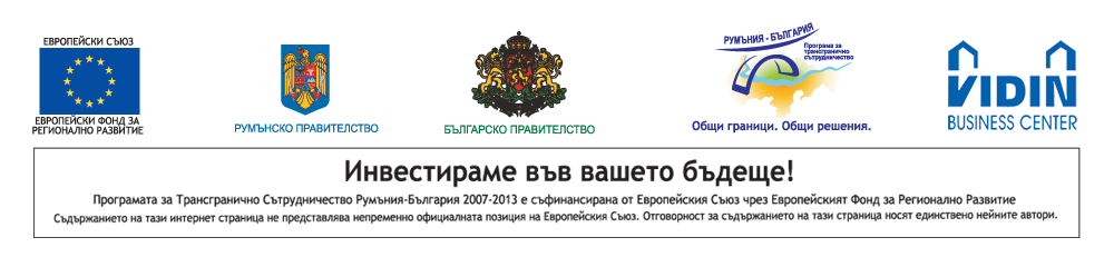 Визуализация по проектите ТГС Румъния - Българи